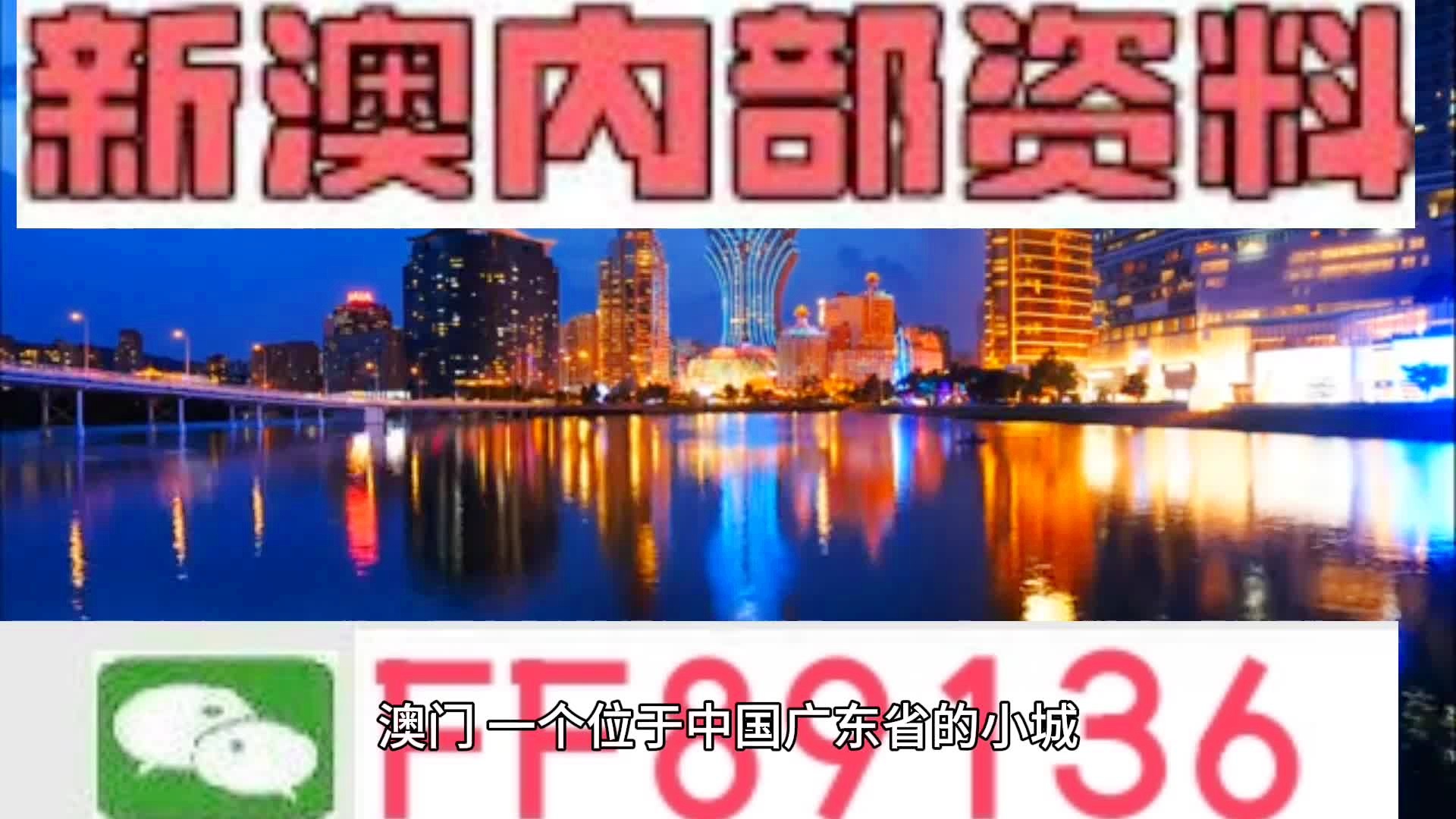 新澳門內(nèi)部免費(fèi)資料精準(zhǔn)大全——探索澳門資訊的寶庫，澳門資訊寶庫，新澳門內(nèi)部免費(fèi)資料精準(zhǔn)大全