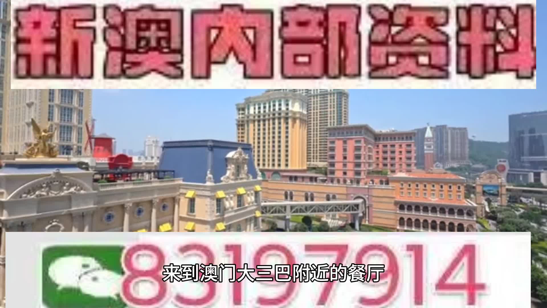 澳門資料免費(fèi)大全，探索澳門，預(yù)見未來(lái)（到2025年），澳門未來(lái)展望，資料大全與預(yù)見發(fā)展（至2025年）