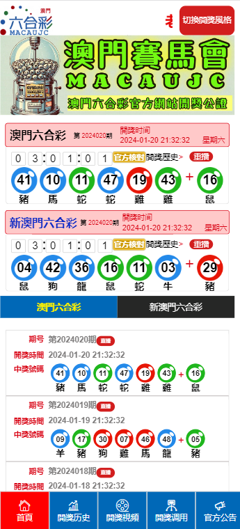 澳門六開獎結(jié)果網(wǎng)站——最新開獎信息，輕松查詢，澳門六開獎結(jié)果實時更新，最新開獎信息一鍵查詢