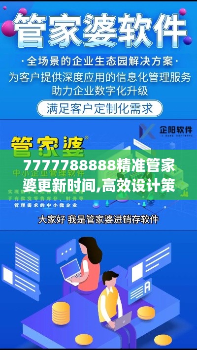 精準管家婆，7777788888的秘密武器，精準管家婆的秘密武器，7777788888的神秘力量