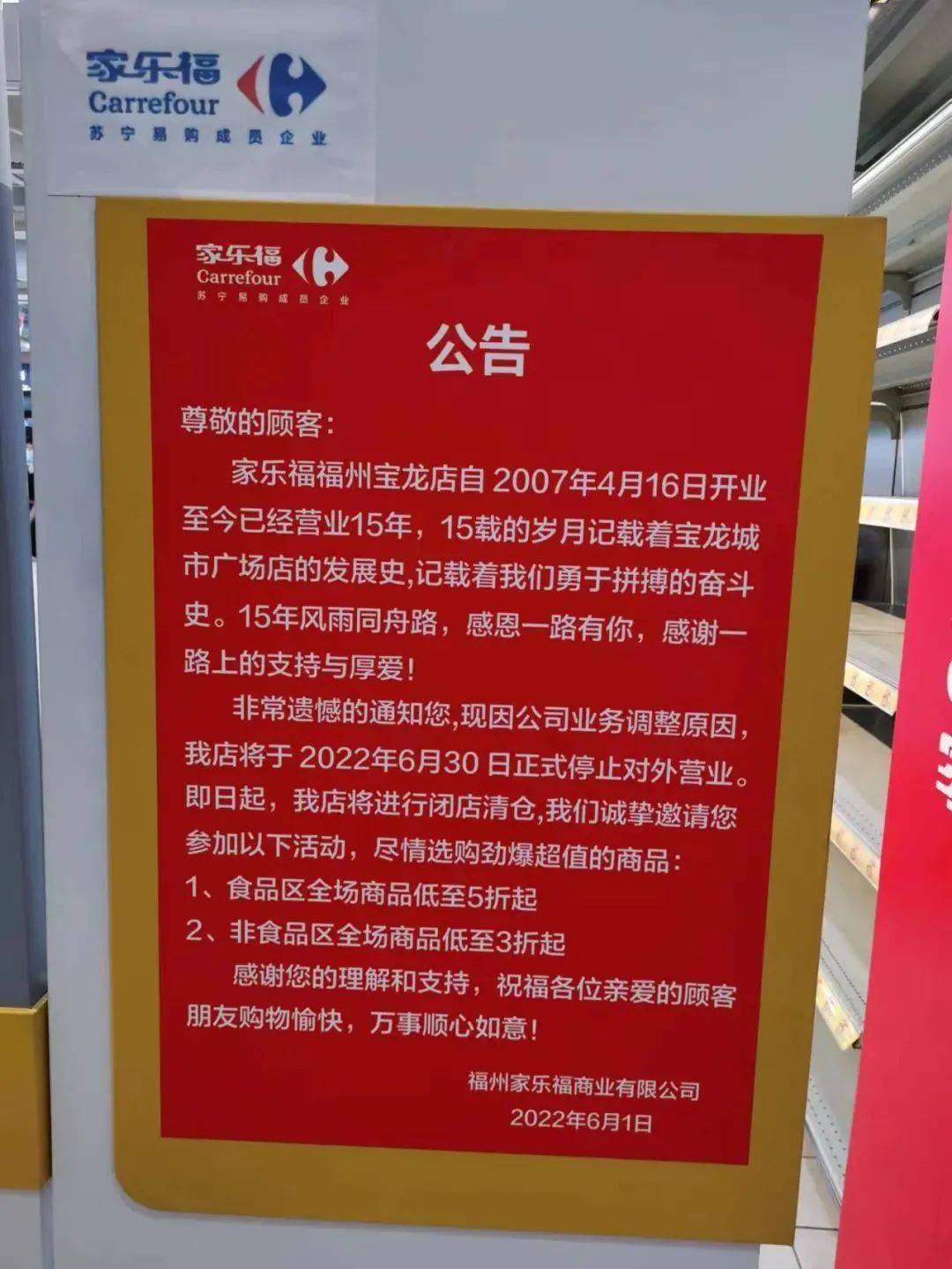 家樂福退出市場時間表