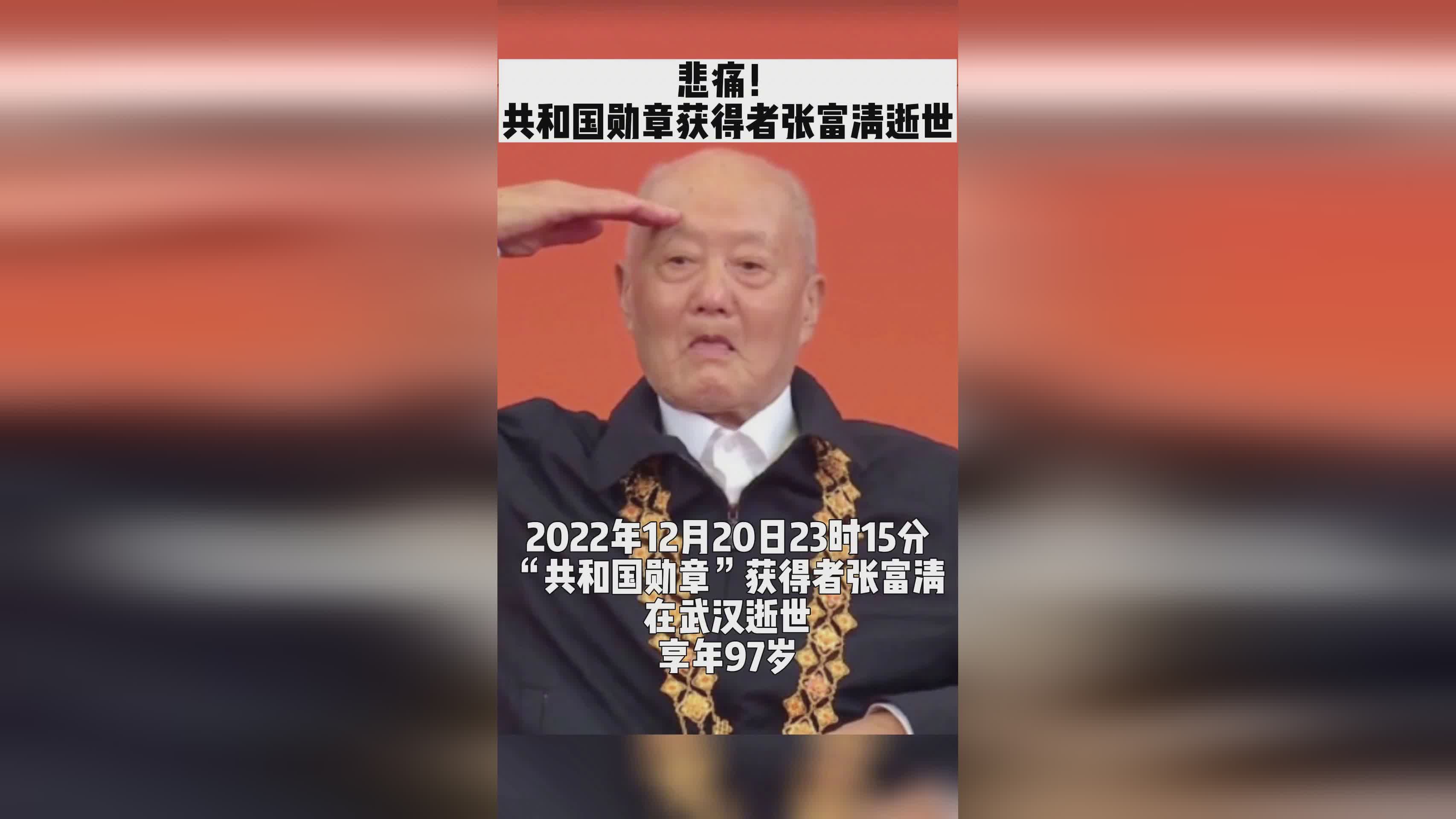 張富清逝世