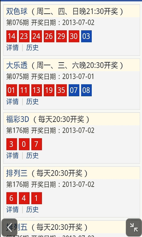 最新開獎結果查詢下載攻略