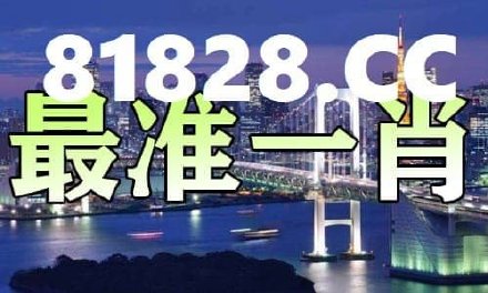 2025年一肖一碼一中一特預(yù)測(cè)