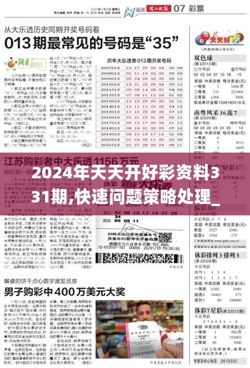 揭秘未來好彩資料，如何把握2025年天天開彩的機(jī)會(huì)？，揭秘未來好彩資料，把握2025年天天開彩機(jī)遇的策略揭秘！