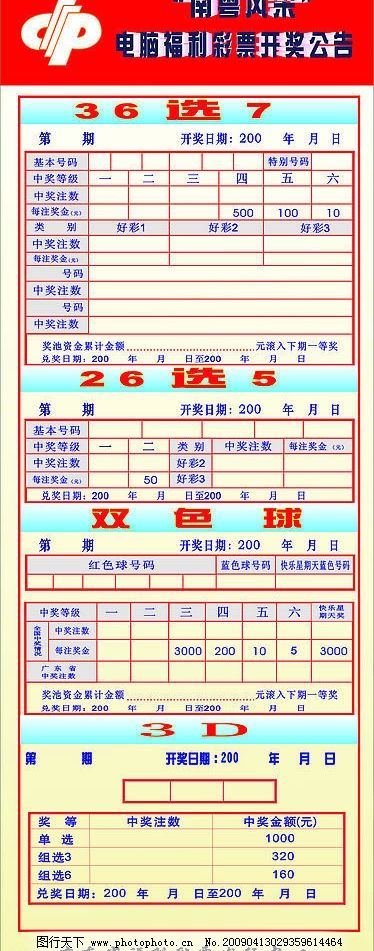 新奧門開獎結(jié)果 開獎記錄表圖片