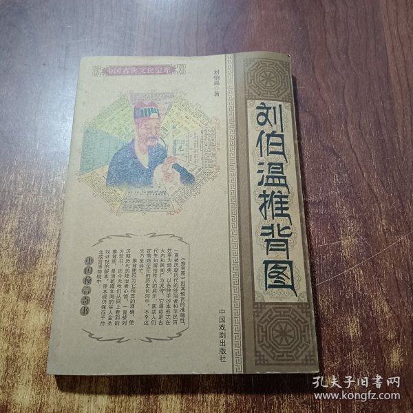 劉伯溫香港平特一肖